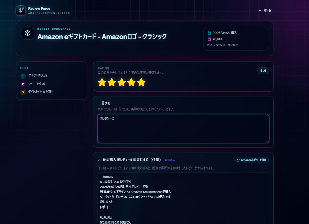 メモと参考レビューを入力している画面