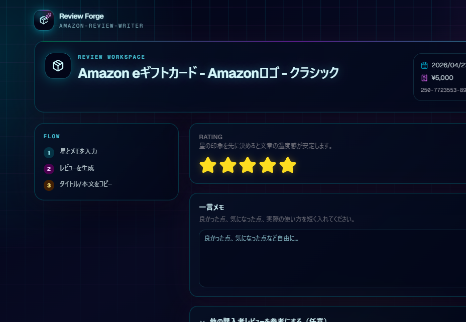 レビュー作成ワークスペース