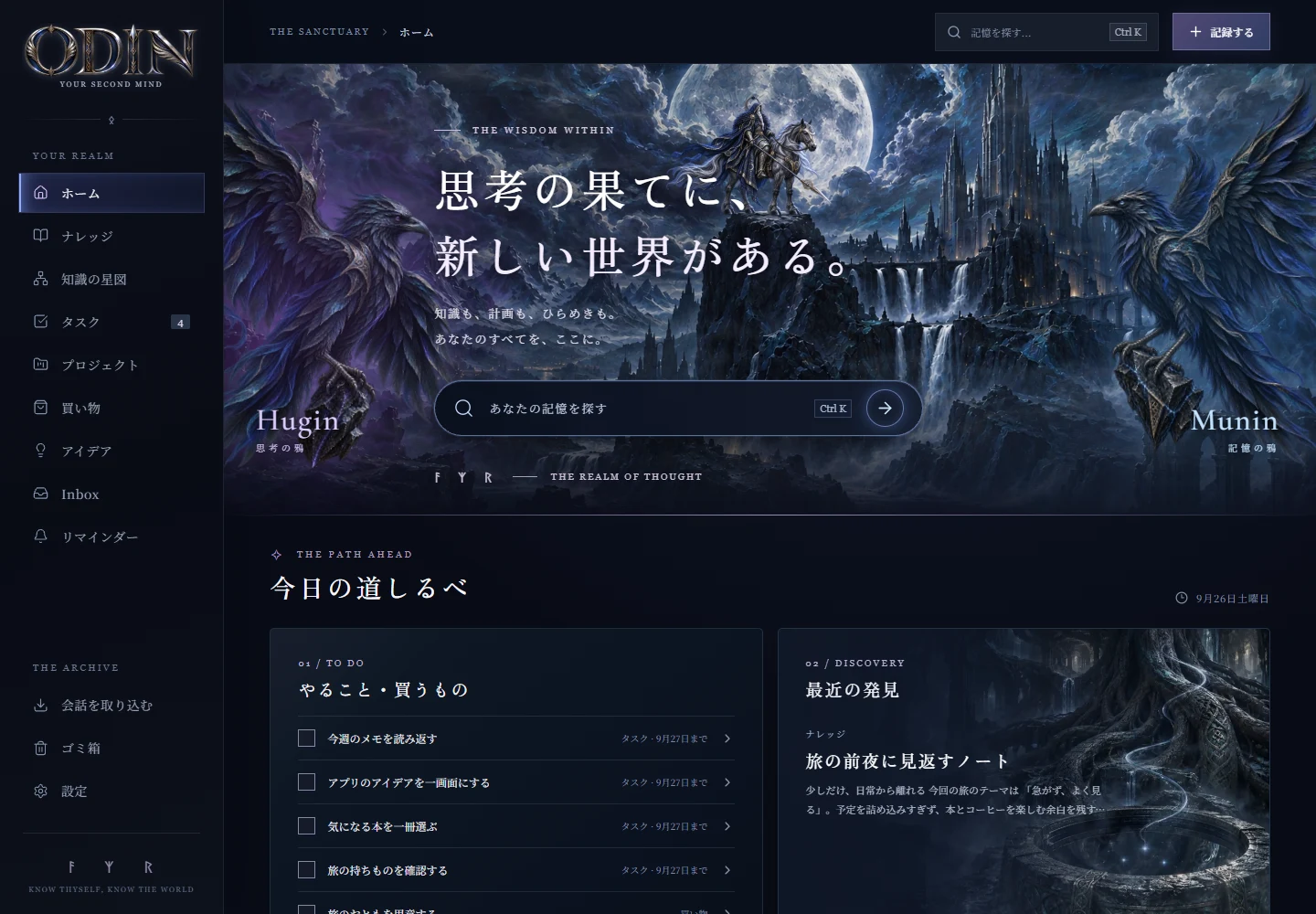 Odinのホーム。月夜の城と鴉を背景に、今日のタスクと最近の記録を表示