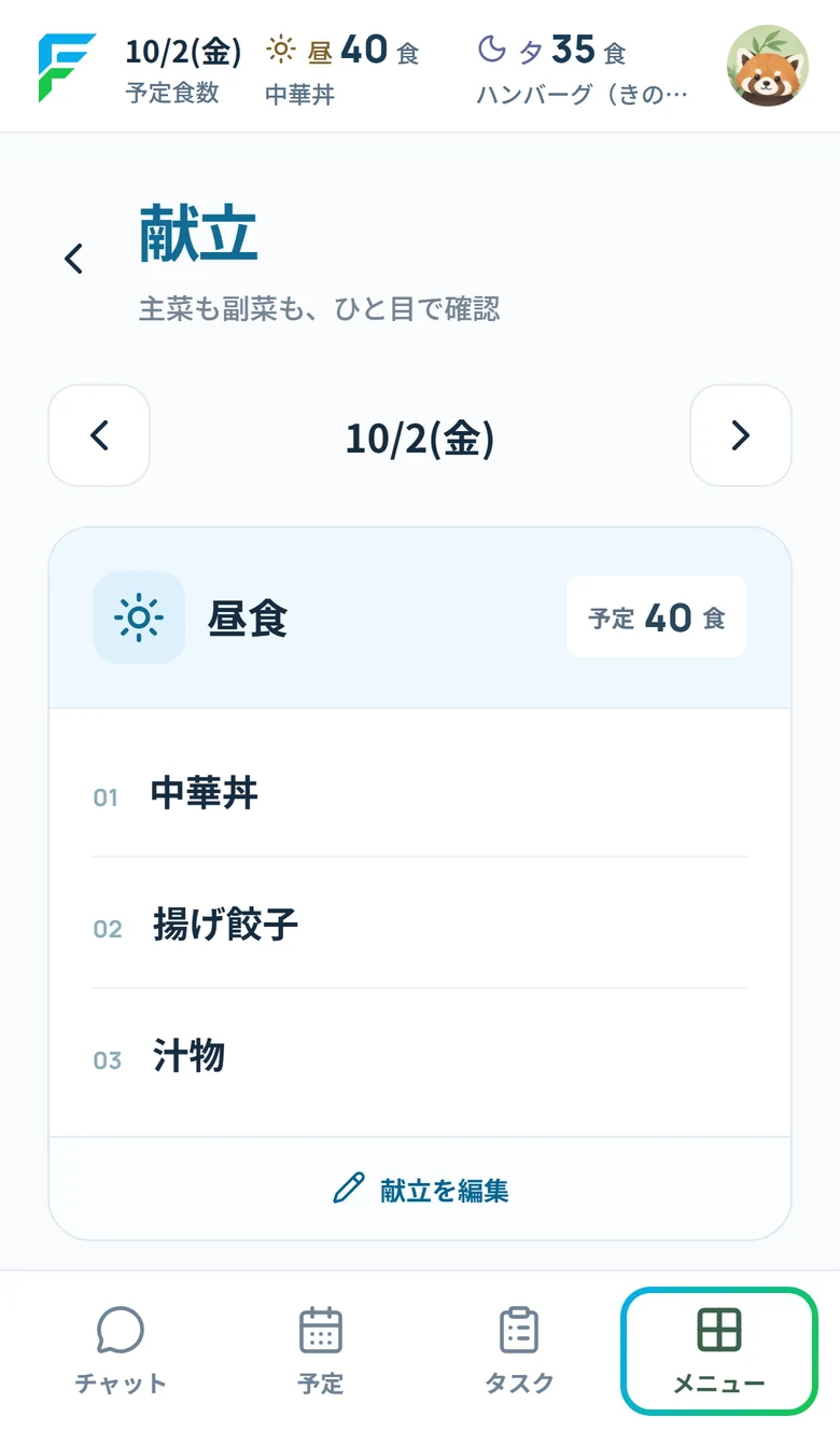 Foneの献立画面。上部に昼夕の予定食数と主菜、本文に昼食の料理一覧を表示